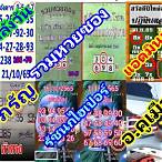 หวยอ.ดุ่ย ภรัญ